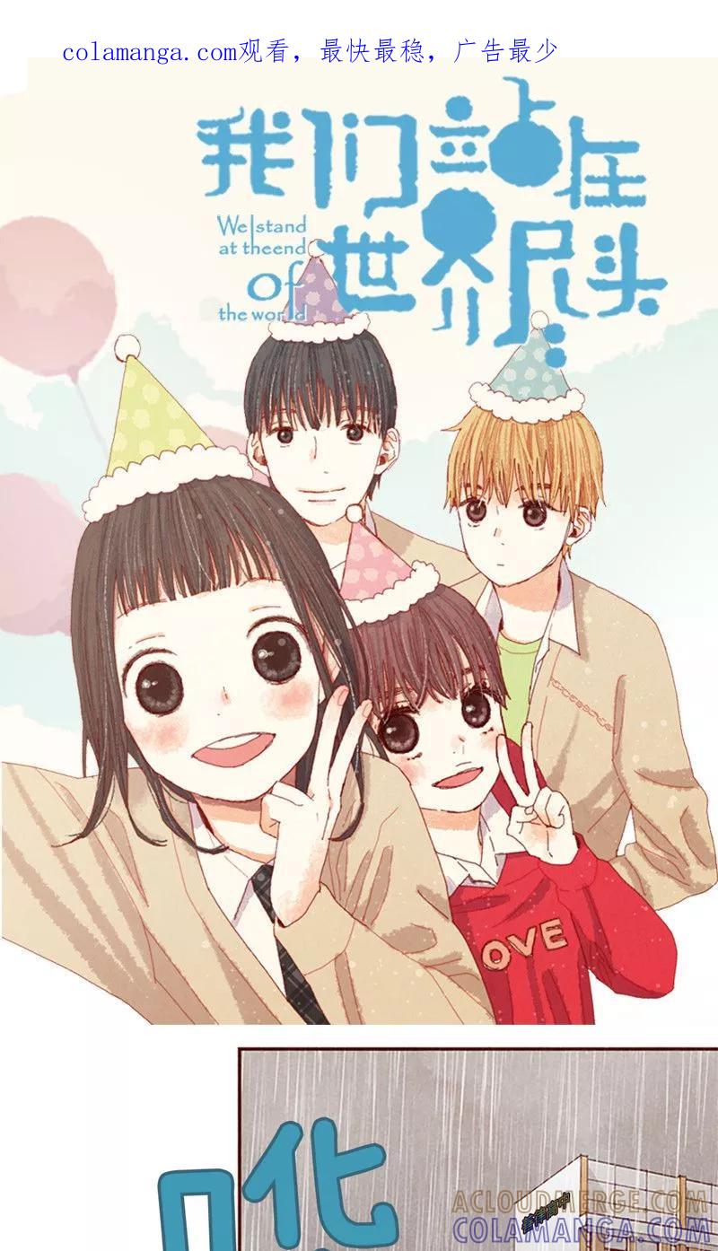 番外19“问题学生”被举报-我们站在世界尽头-多蕴文化（第1张）