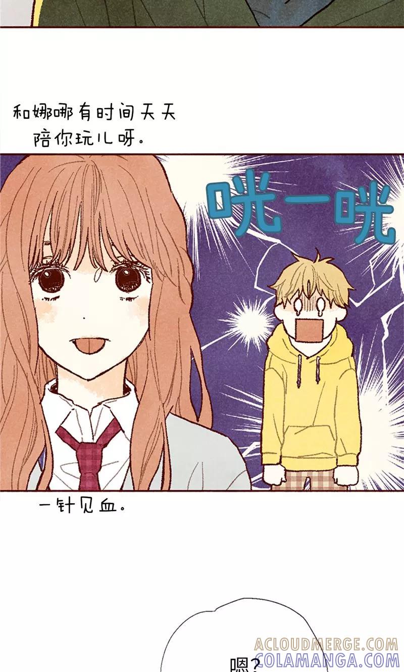 番外19“问题学生”被举报-我们站在世界尽头-多蕴文化（第15张）