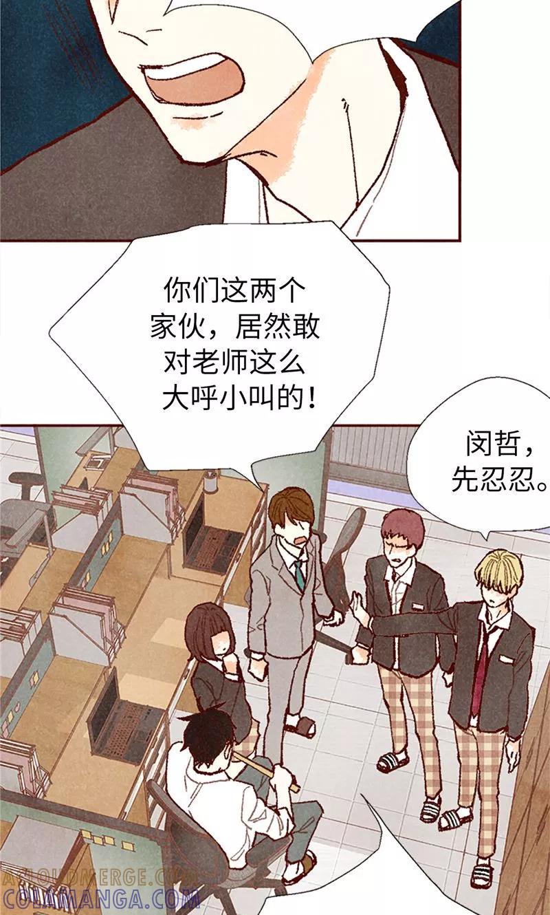 番外19“问题学生”被举报-我们站在世界尽头-多蕴文化（第27张）
