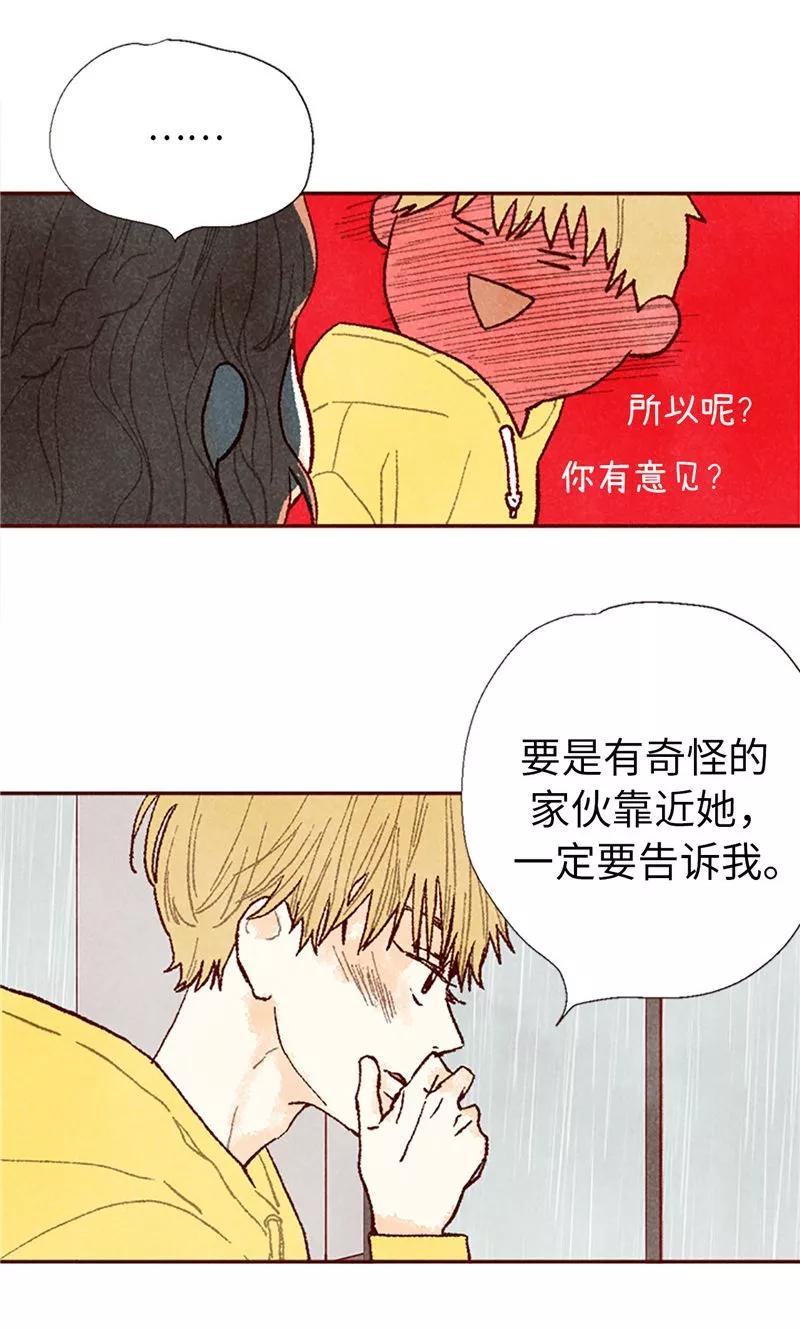 番外19“问题学生”被举报-我们站在世界尽头-多蕴文化（第10张）