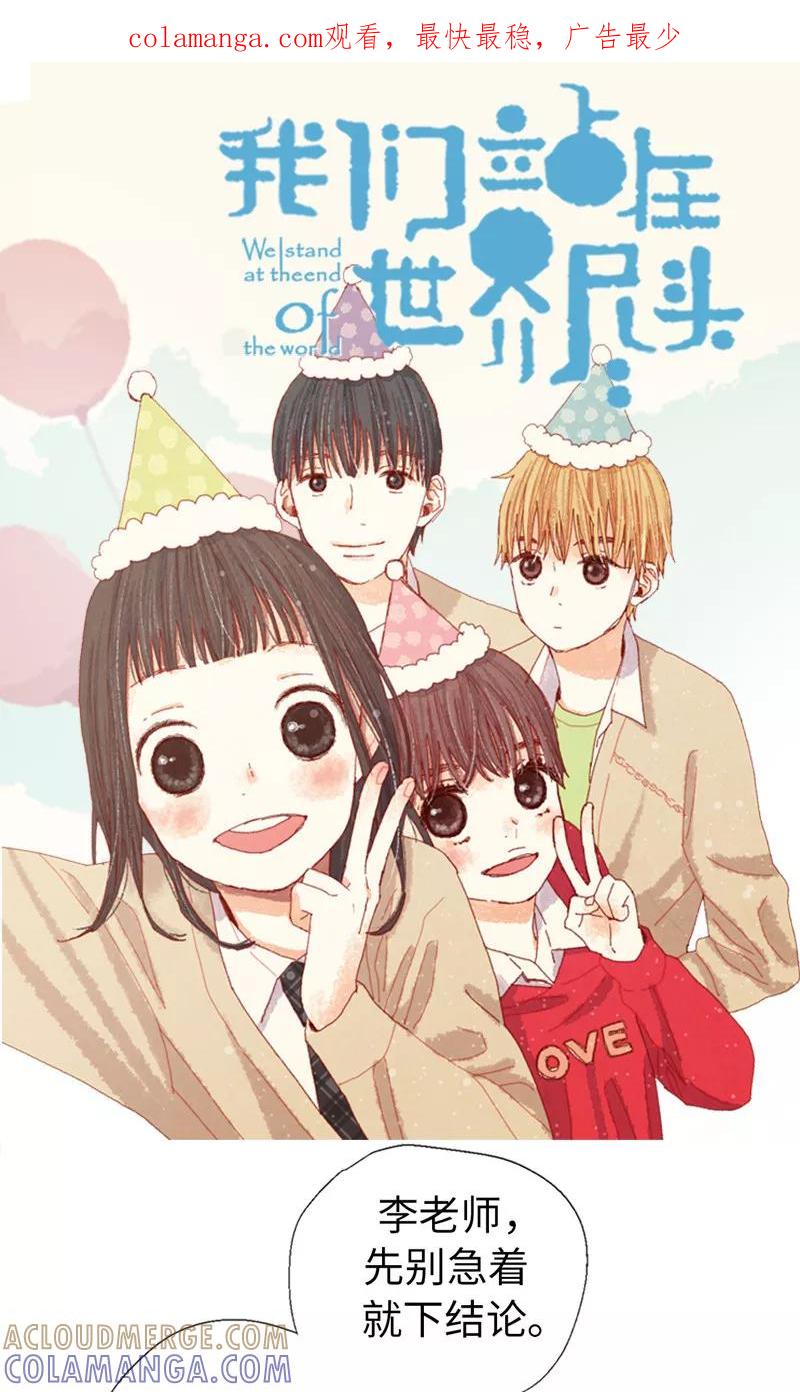 番外20真相-我们站在世界尽头-多蕴文化（第1张）