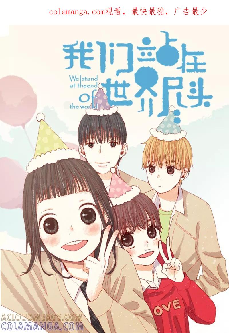 番外22美好的我们-我们站在世界尽头-多蕴文化（第1张）