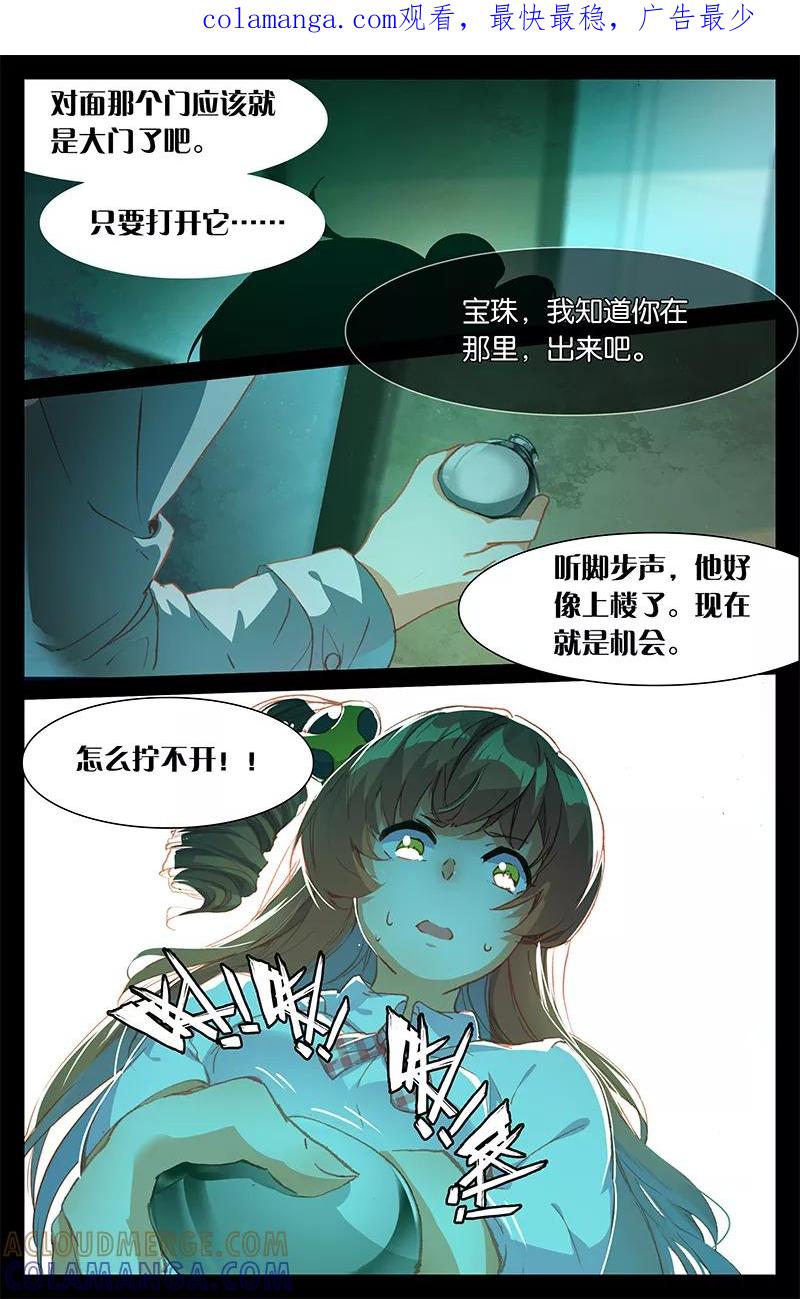 第57话刘逸3-狐说魃道-漫工厂（第1张）