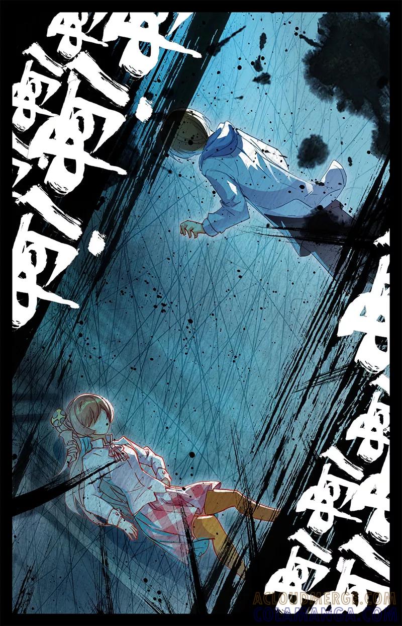 第57话刘逸3-狐说魃道-漫工厂（第3张）