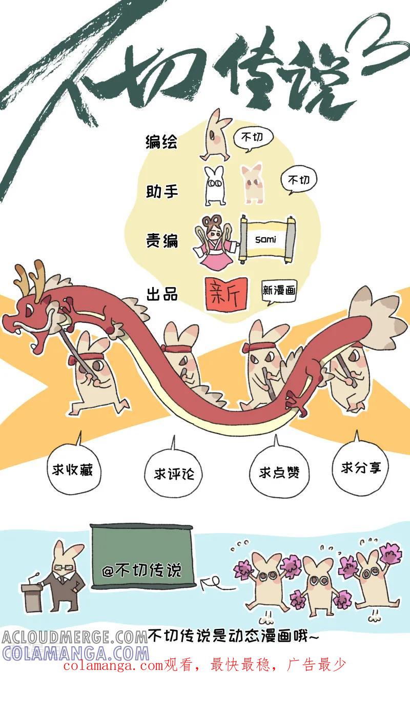 第59话日复一日-不切传说-新漫画（第8张）