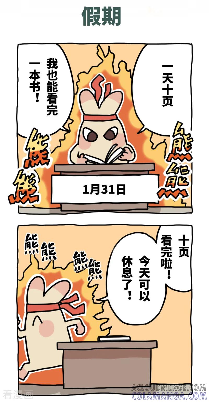 第59话日复一日-不切传说-新漫画（第6张）