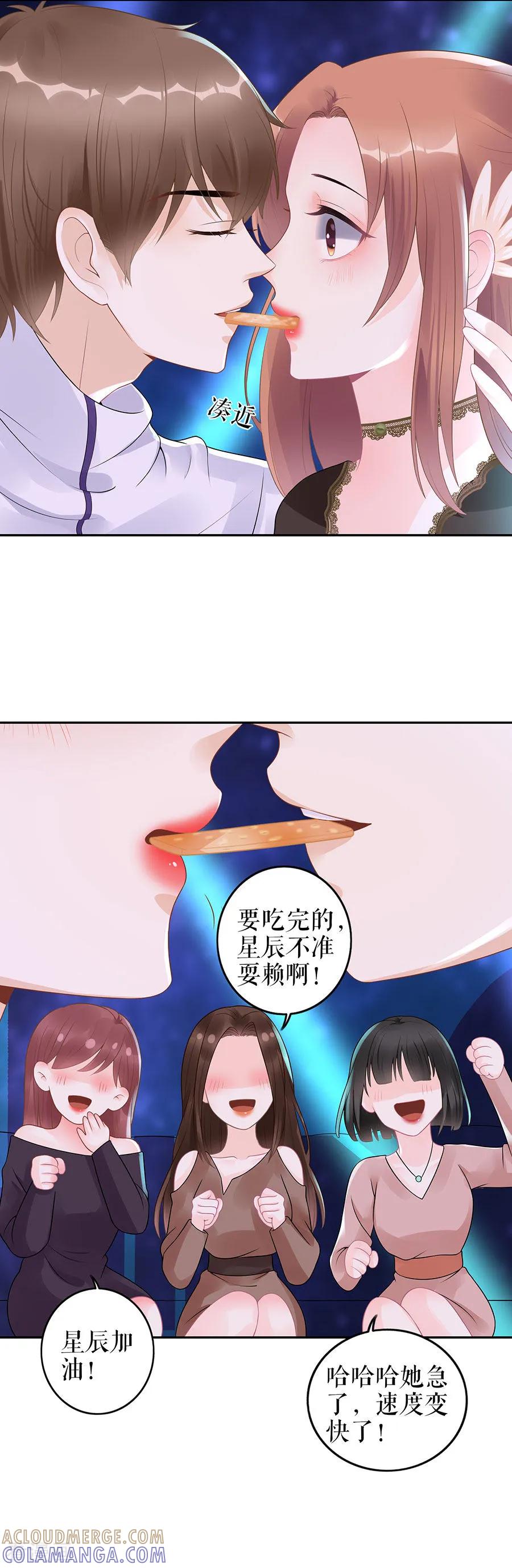 第19话特殊的醒酒方式-他liao人又偷心-云端漫画（第11张）
