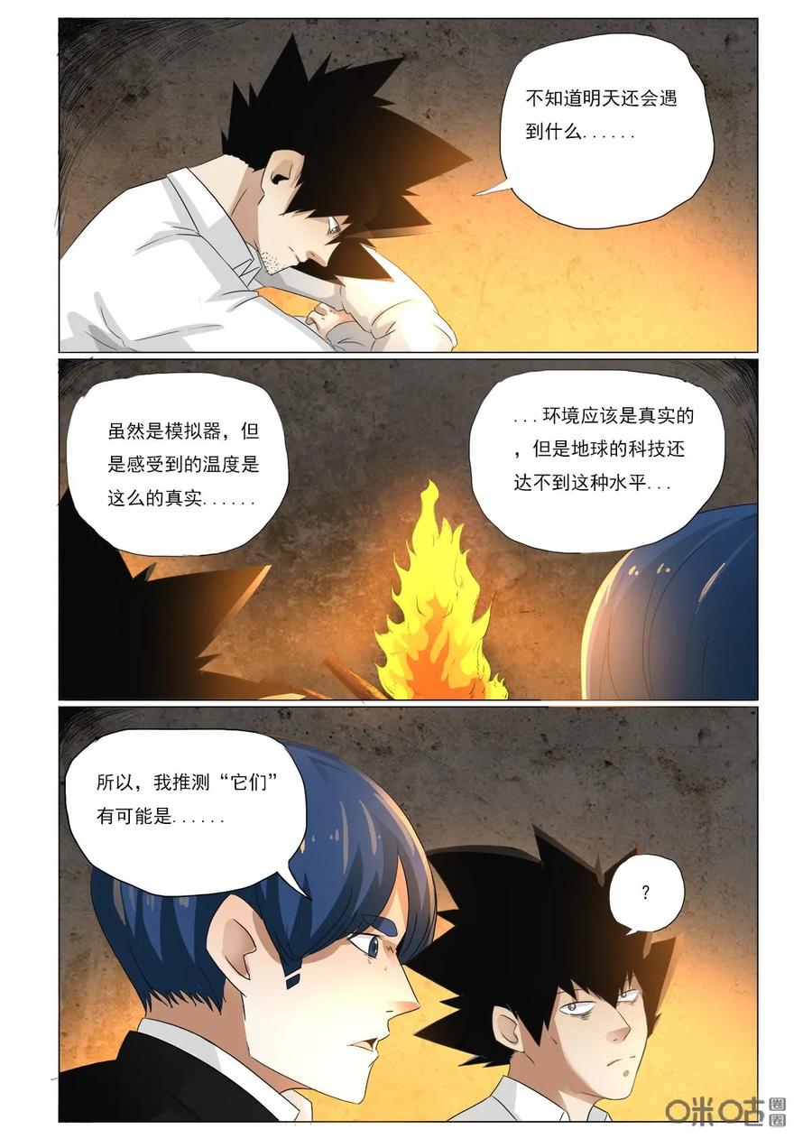 第42话：山顶-侦探漫画家-界首市助众文化传媒有限责任公司（第6张）