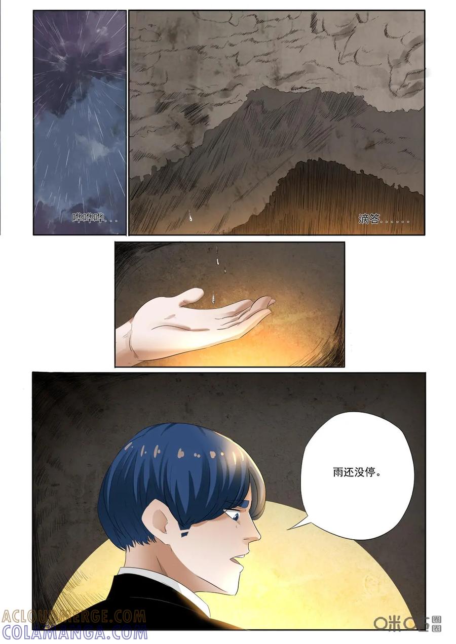 第42话：山顶-侦探漫画家-界首市助众文化传媒有限责任公司（第5张）
