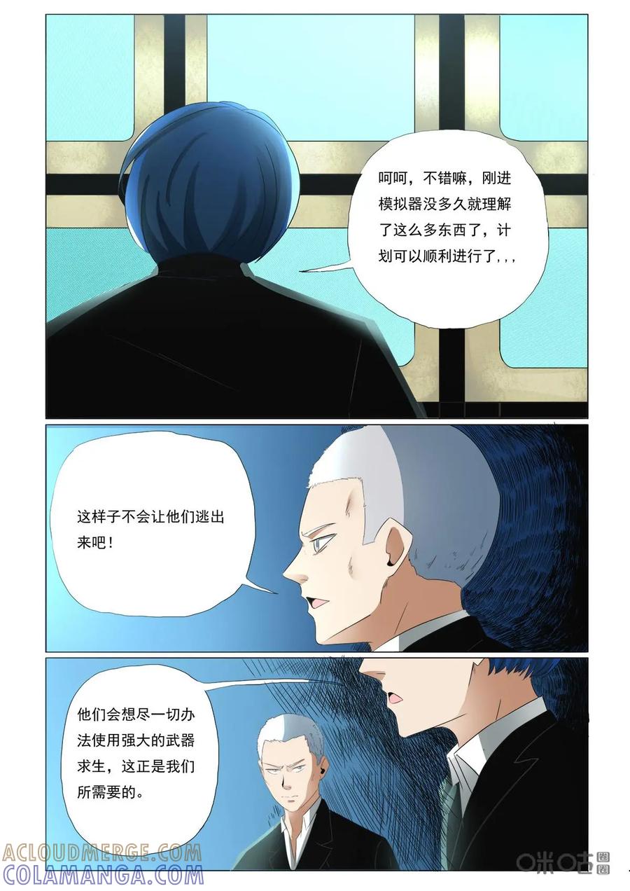 第42话：山顶-侦探漫画家-界首市助众文化传媒有限责任公司（第3张）