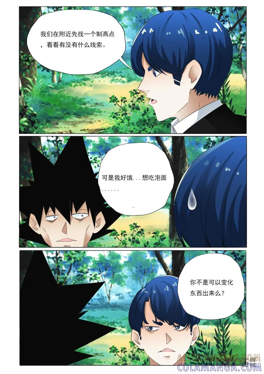 第42话：山顶-侦探漫画家-界首市助众文化传媒有限责任公司（第9张）