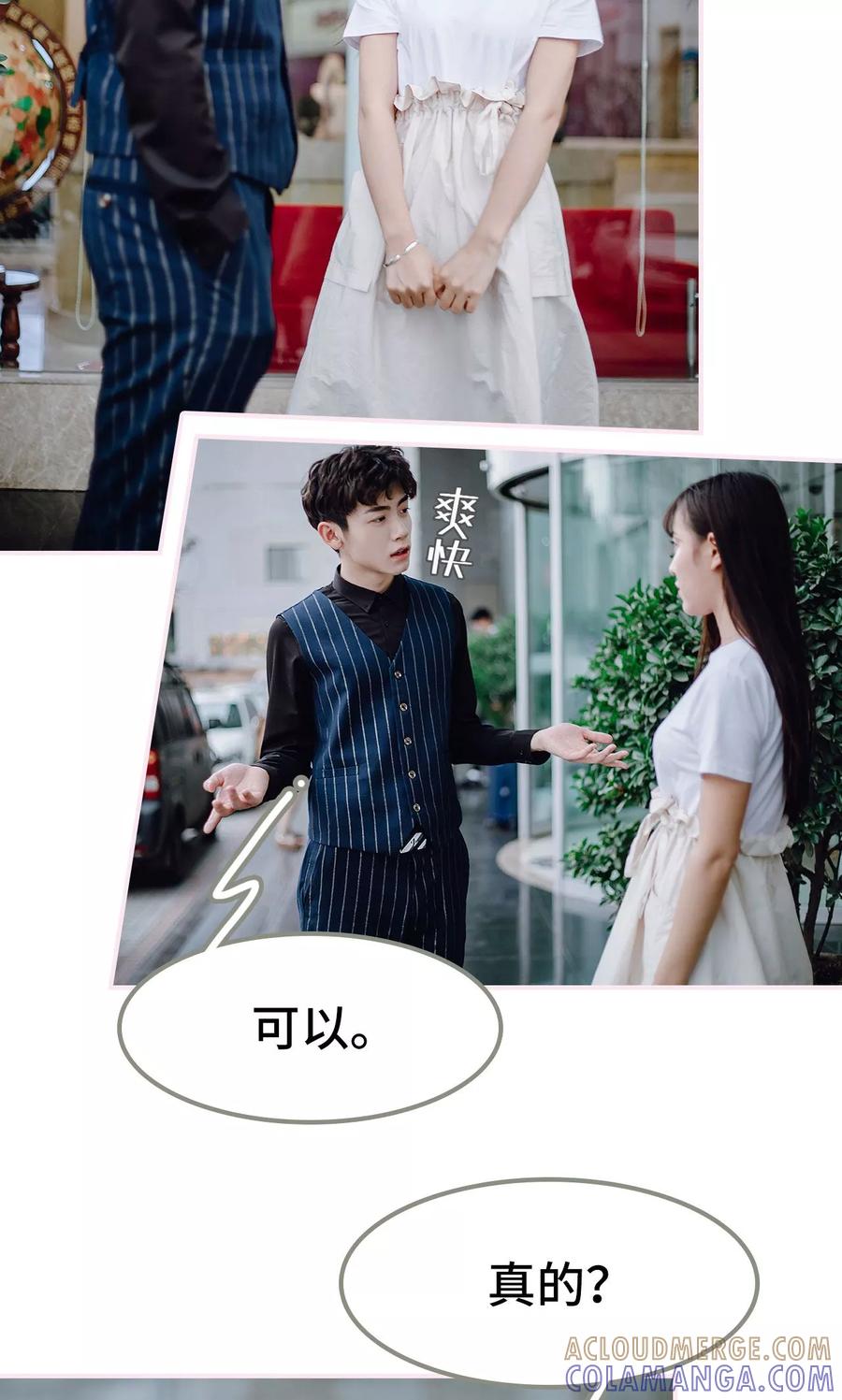 第37话-宠婚夜袭：总裁前夫求放过-剧能玩（第15张）