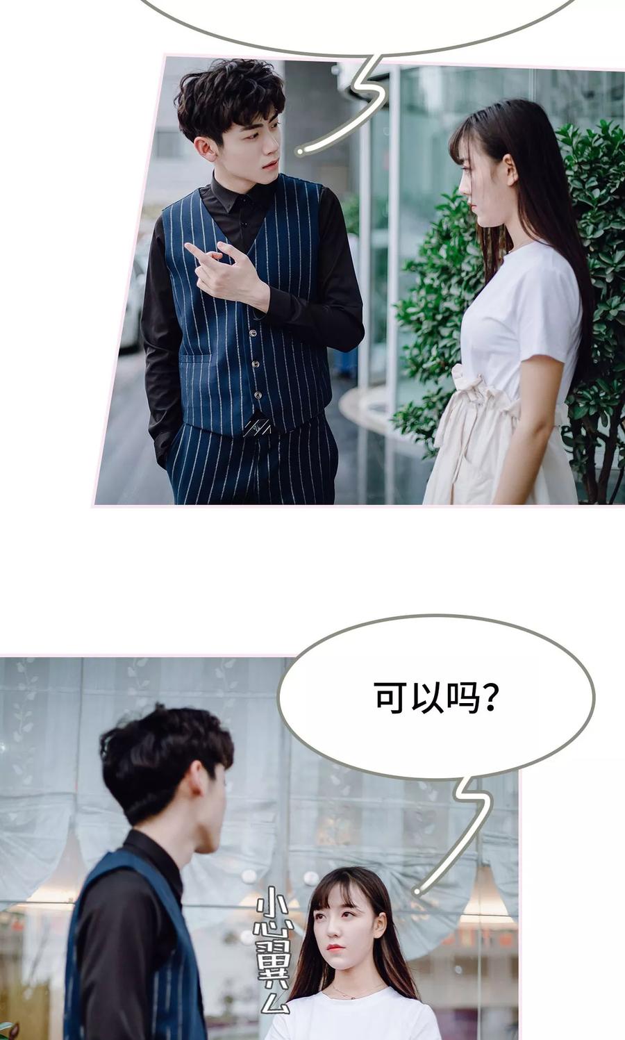 第37话-宠婚夜袭：总裁前夫求放过-剧能玩（第14张）
