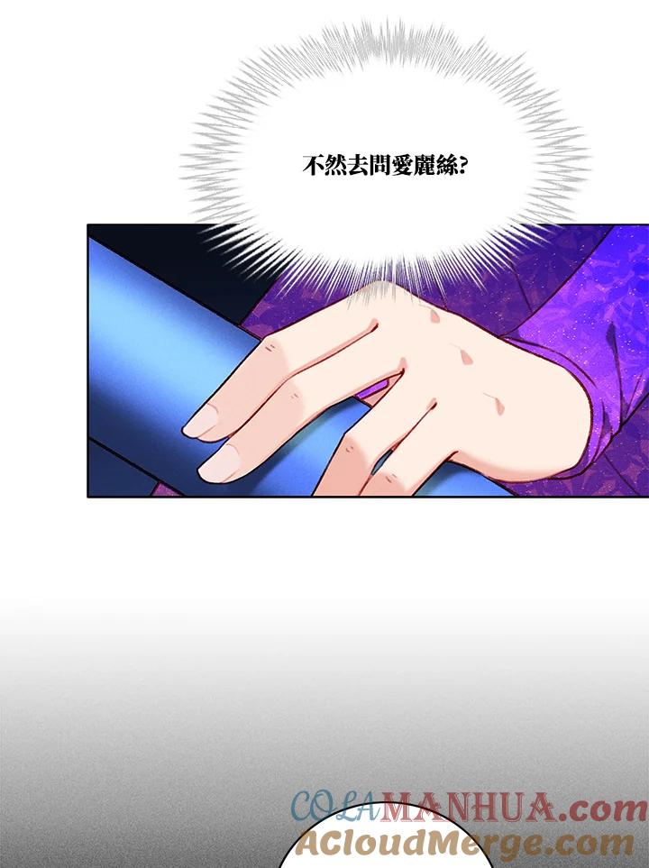 第101话-事后认出男主角-choebab,choebab,Aperta,consam（第3张）