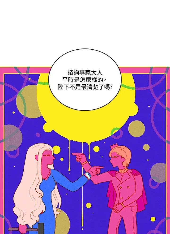 第113话-事后认出男主角-choebab,choebab,Aperta,consam（第2张）