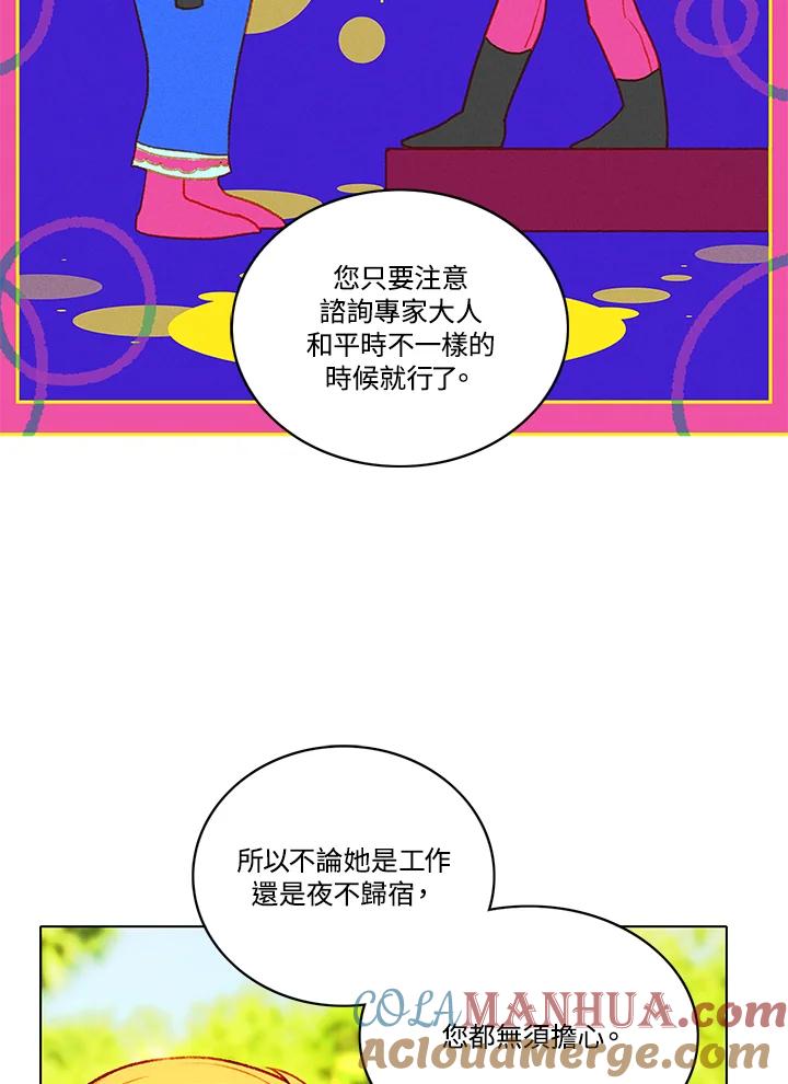 第113话-事后认出男主角-choebab,choebab,Aperta,consam（第3张）