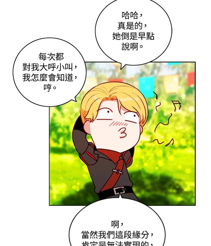 第118话-事后认出男主角-choebab,choebab,Aperta,consam（第8张）