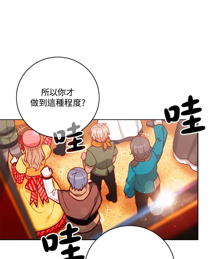 第123话-事后认出男主角-choebab,choebab,Aperta,consam（第2张）