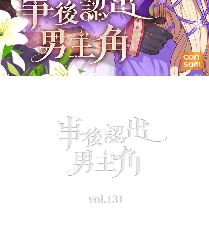 第131话-事后认出男主角-choebab,choebab,Aperta,consam（第1张）