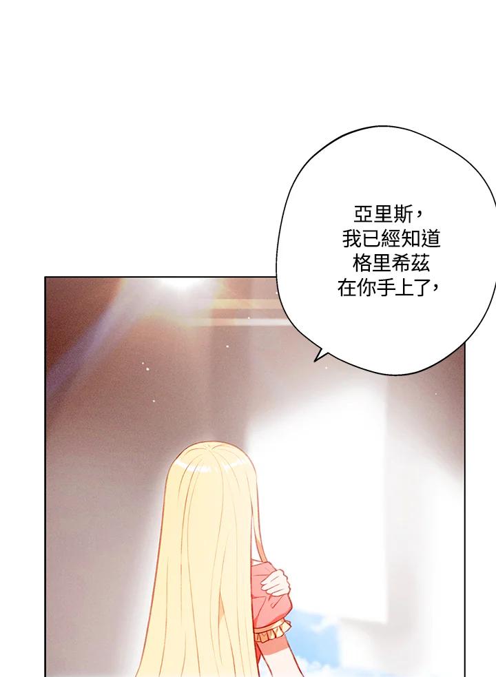 第131话-事后认出男主角-choebab,choebab,Aperta,consam（第2张）
