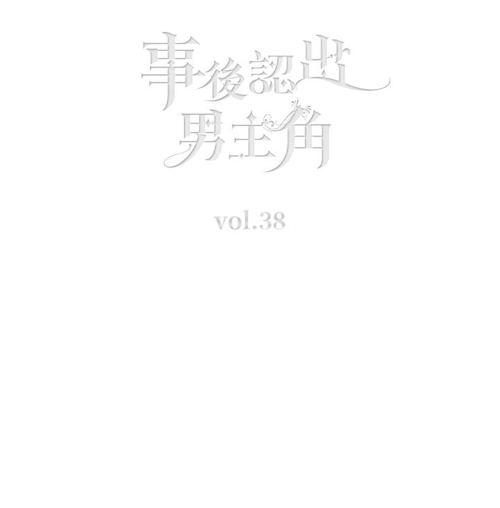 第38话-事后认出男主角-choebab,choebab,Aperta,consam（第2张）