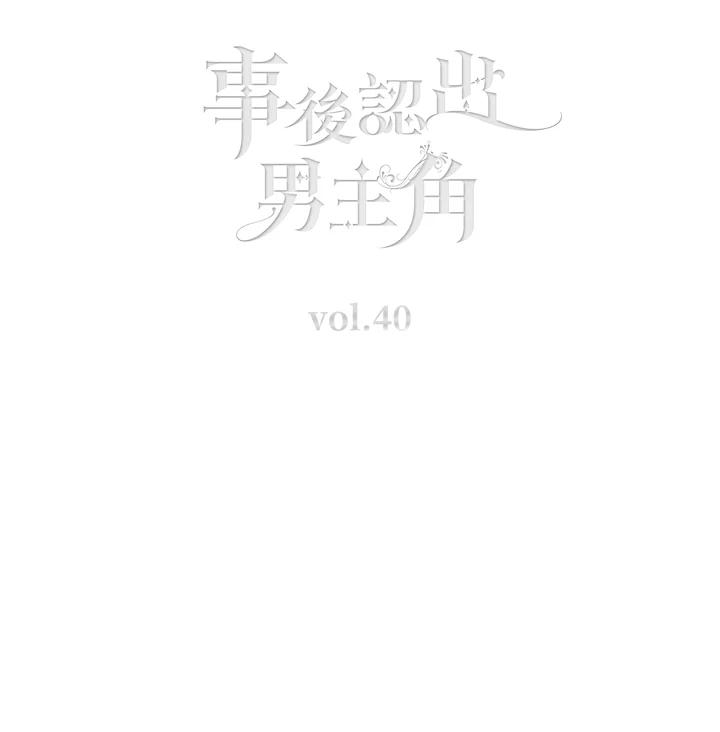 第40话-事后认出男主角-choebab,choebab,Aperta,consam（第2张）