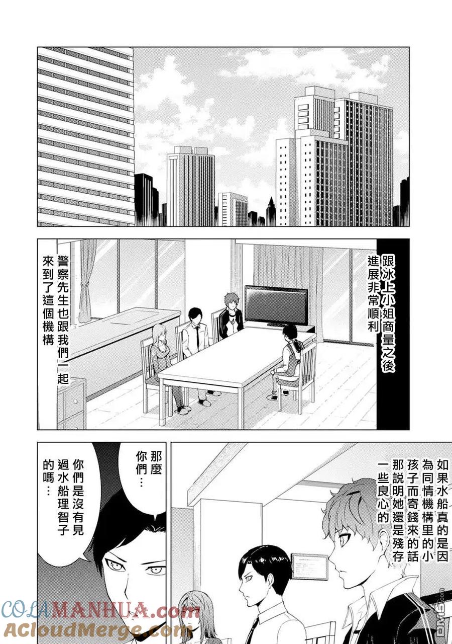 第43话-我的现实是恋爱游戏-彭杰/わるいおとこ/奈栩（第3张）
