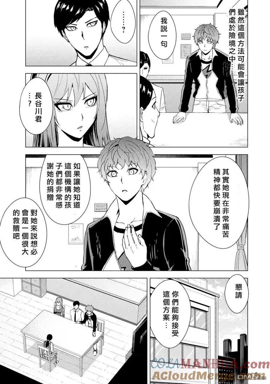 第43话-我的现实是恋爱游戏-彭杰/わるいおとこ/奈栩（第6张）