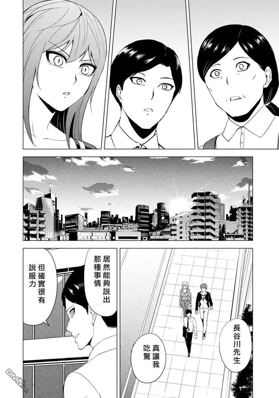 第43话-我的现实是恋爱游戏-彭杰/わるいおとこ/奈栩（第7张）