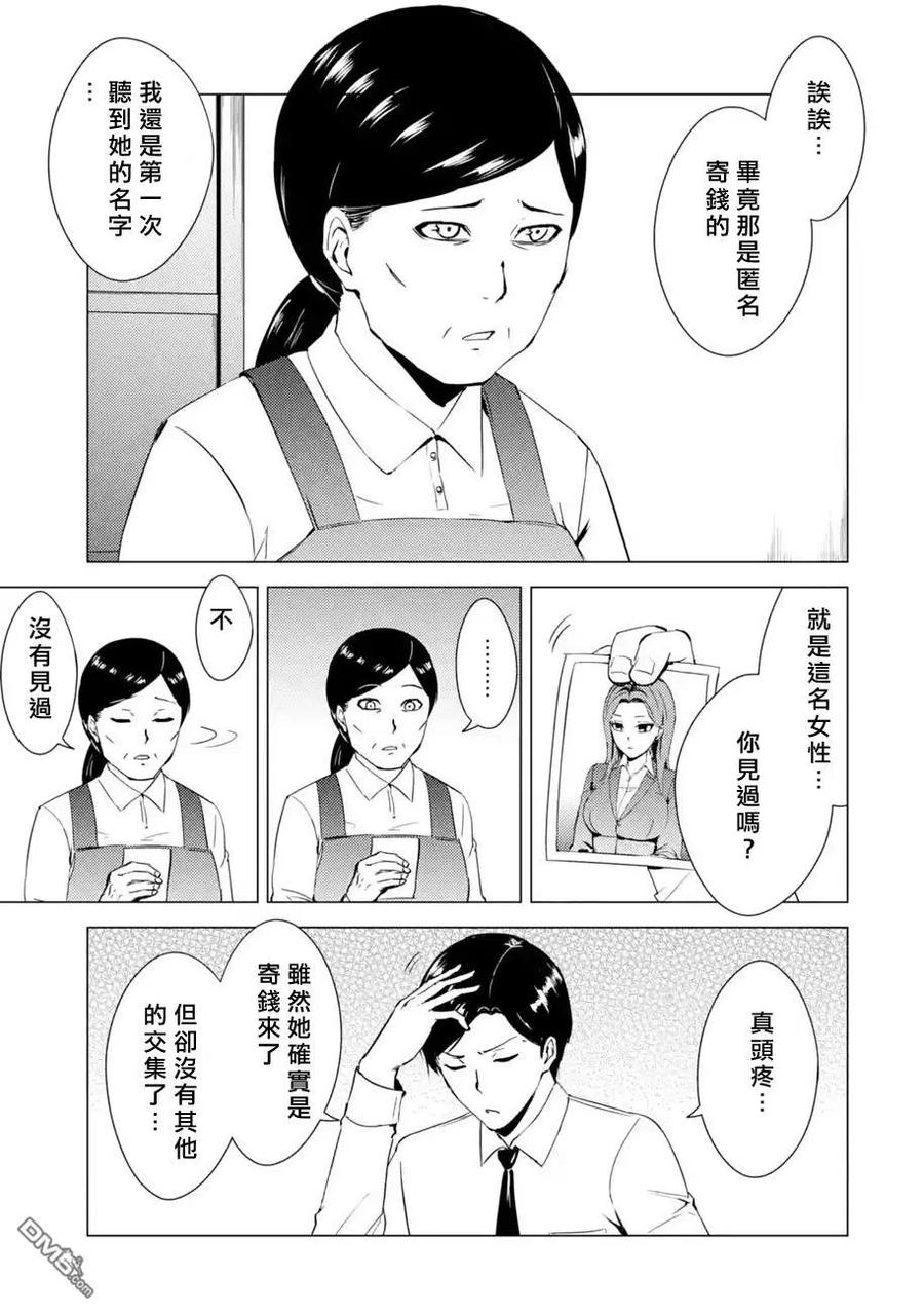第43话-我的现实是恋爱游戏-彭杰/わるいおとこ/奈栩（第4张）