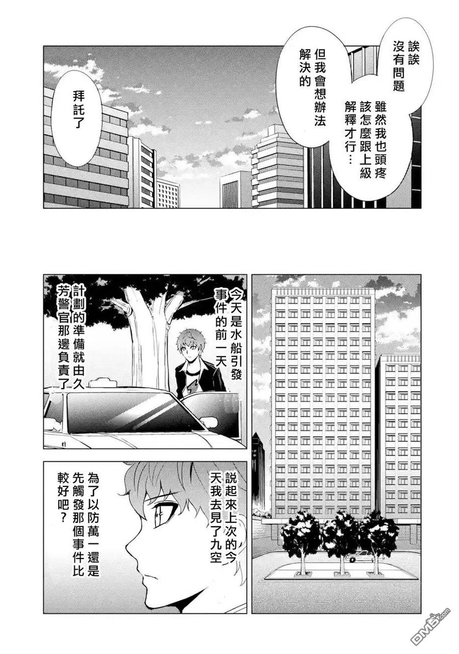 第43话-我的现实是恋爱游戏-彭杰/わるいおとこ/奈栩（第10张）