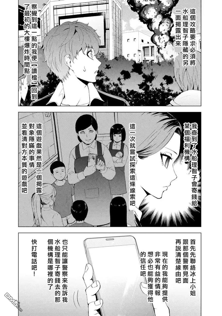 第43话-我的现实是恋爱游戏-彭杰/わるいおとこ/奈栩（第1张）