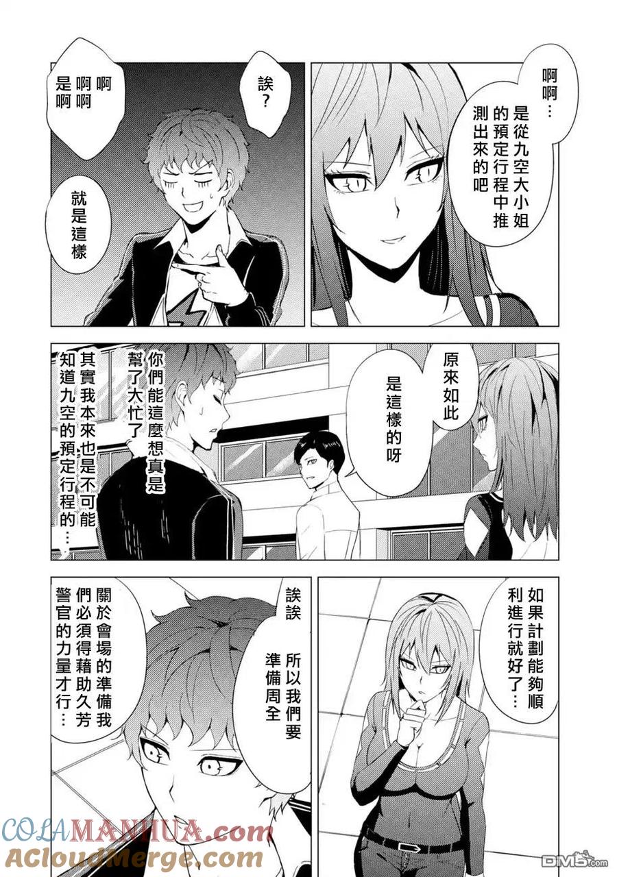 第43话-我的现实是恋爱游戏-彭杰/わるいおとこ/奈栩（第9张）