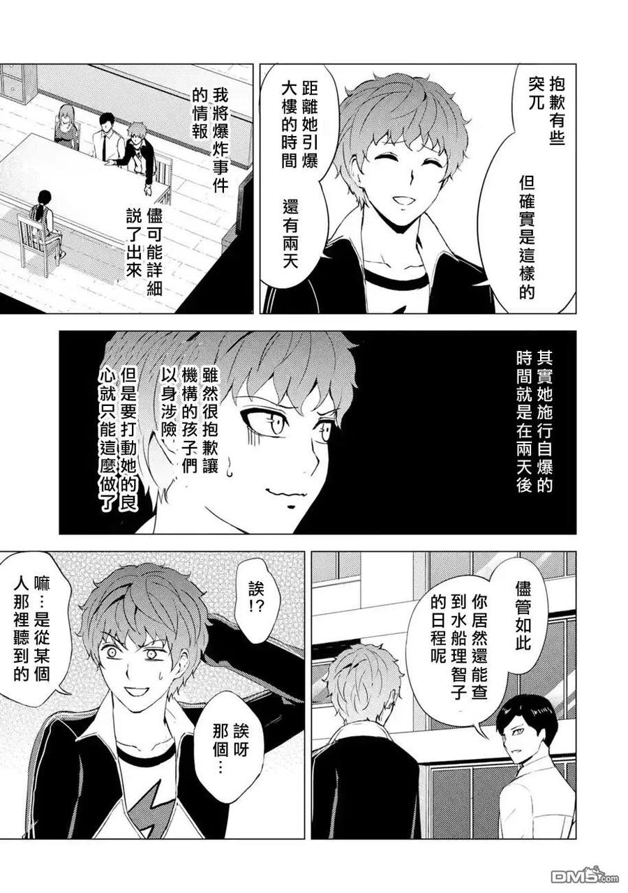 第43话-我的现实是恋爱游戏-彭杰/わるいおとこ/奈栩（第8张）