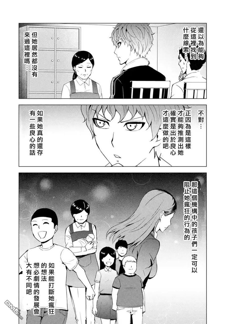 第43话-我的现实是恋爱游戏-彭杰/わるいおとこ/奈栩（第5张）