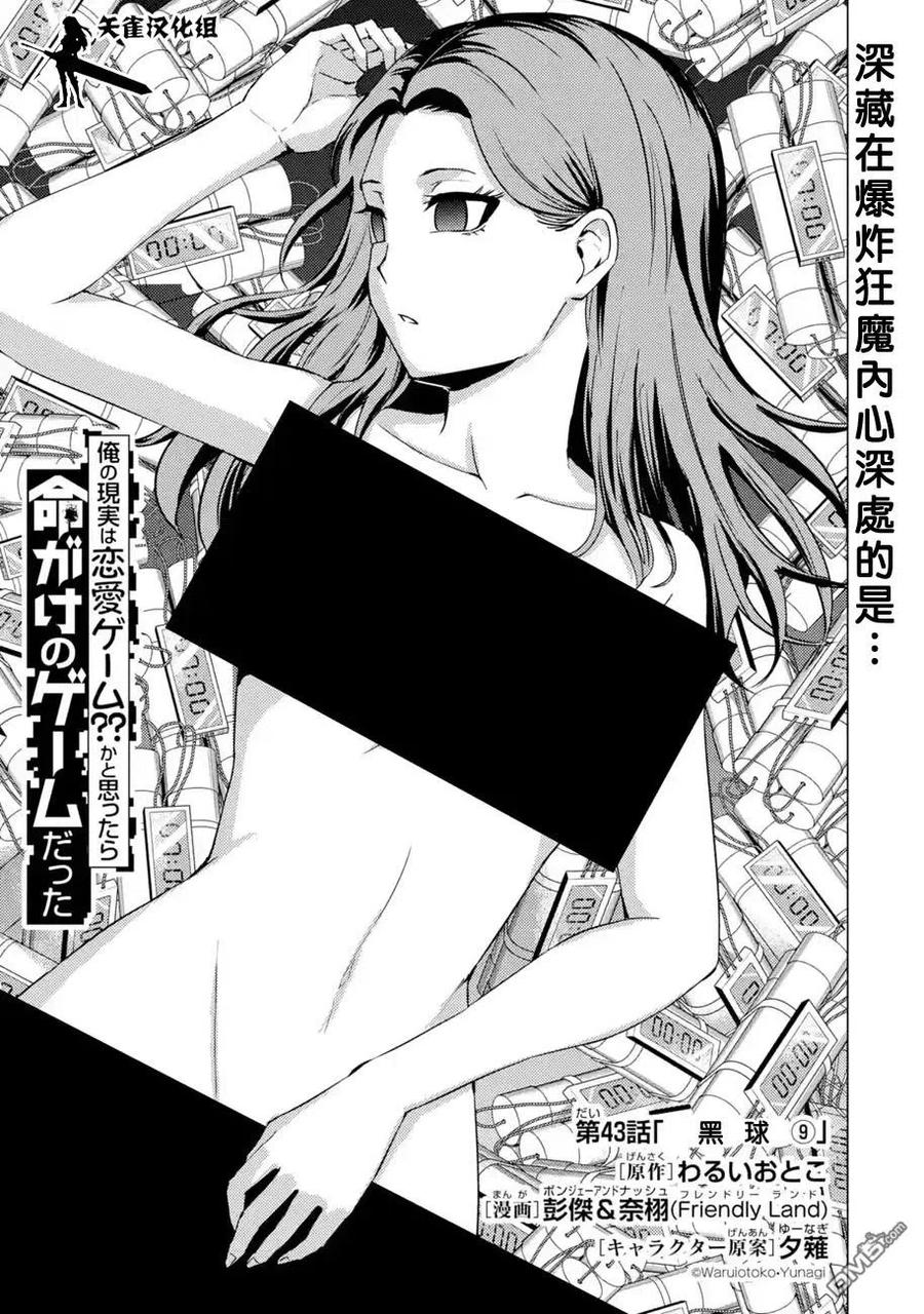 第43话-我的现实是恋爱游戏-彭杰/わるいおとこ/奈栩（第2张）
