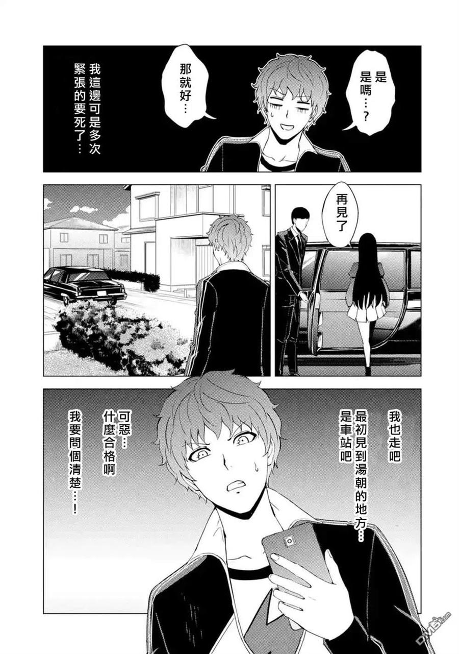第47话-我的现实是恋爱游戏-彭杰/わるいおとこ/奈栩（第26张）