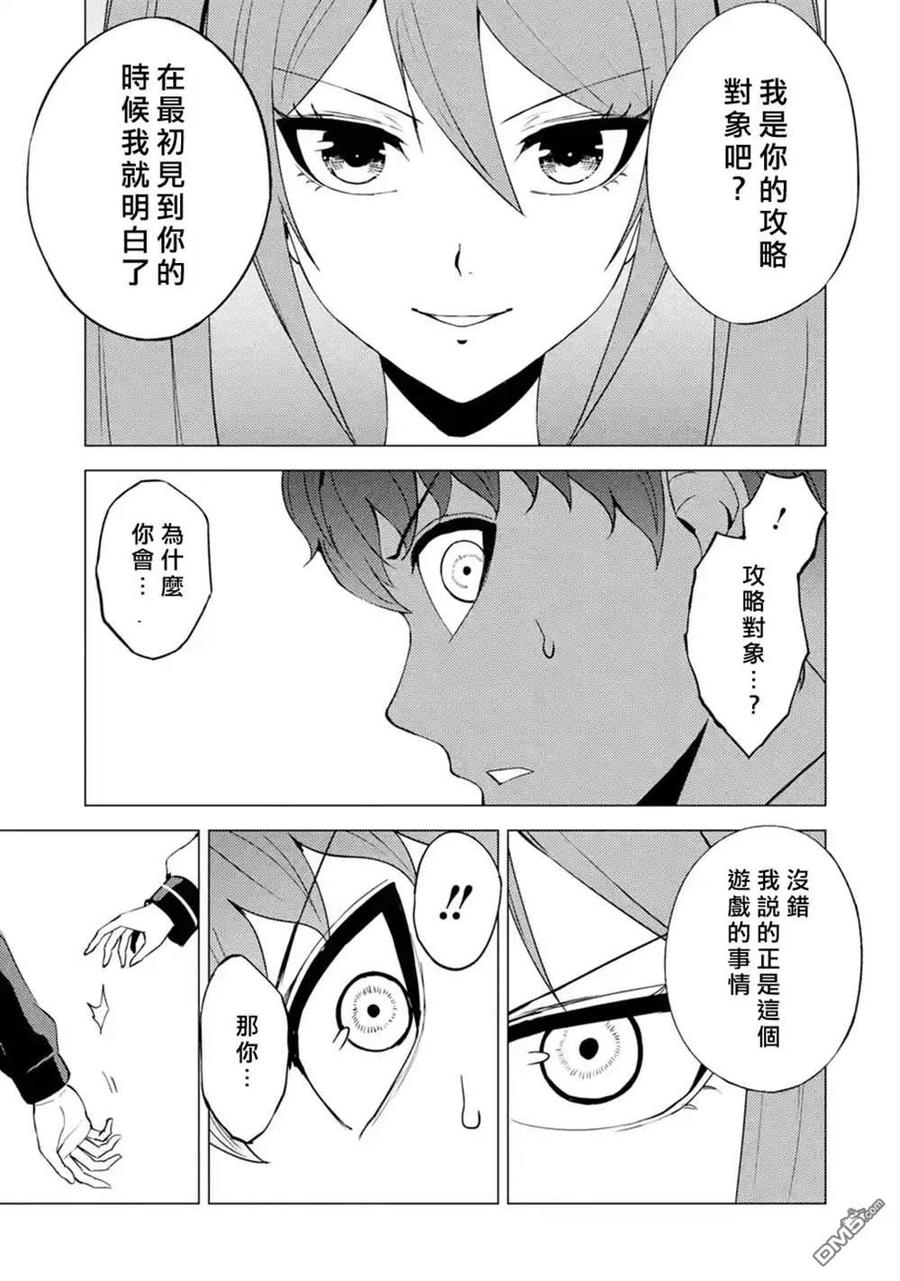 第47话-我的现实是恋爱游戏-彭杰/わるいおとこ/奈栩（第30张）