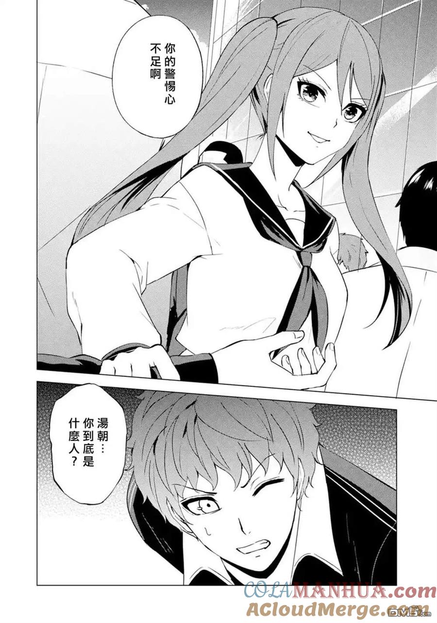 第47话-我的现实是恋爱游戏-彭杰/わるいおとこ/奈栩（第29张）