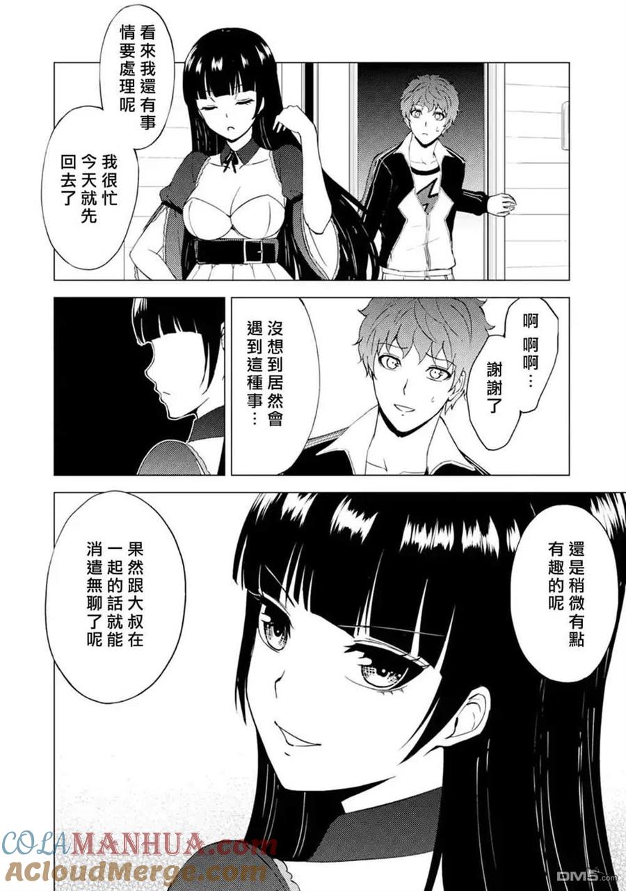 第47话-我的现实是恋爱游戏-彭杰/わるいおとこ/奈栩（第25张）