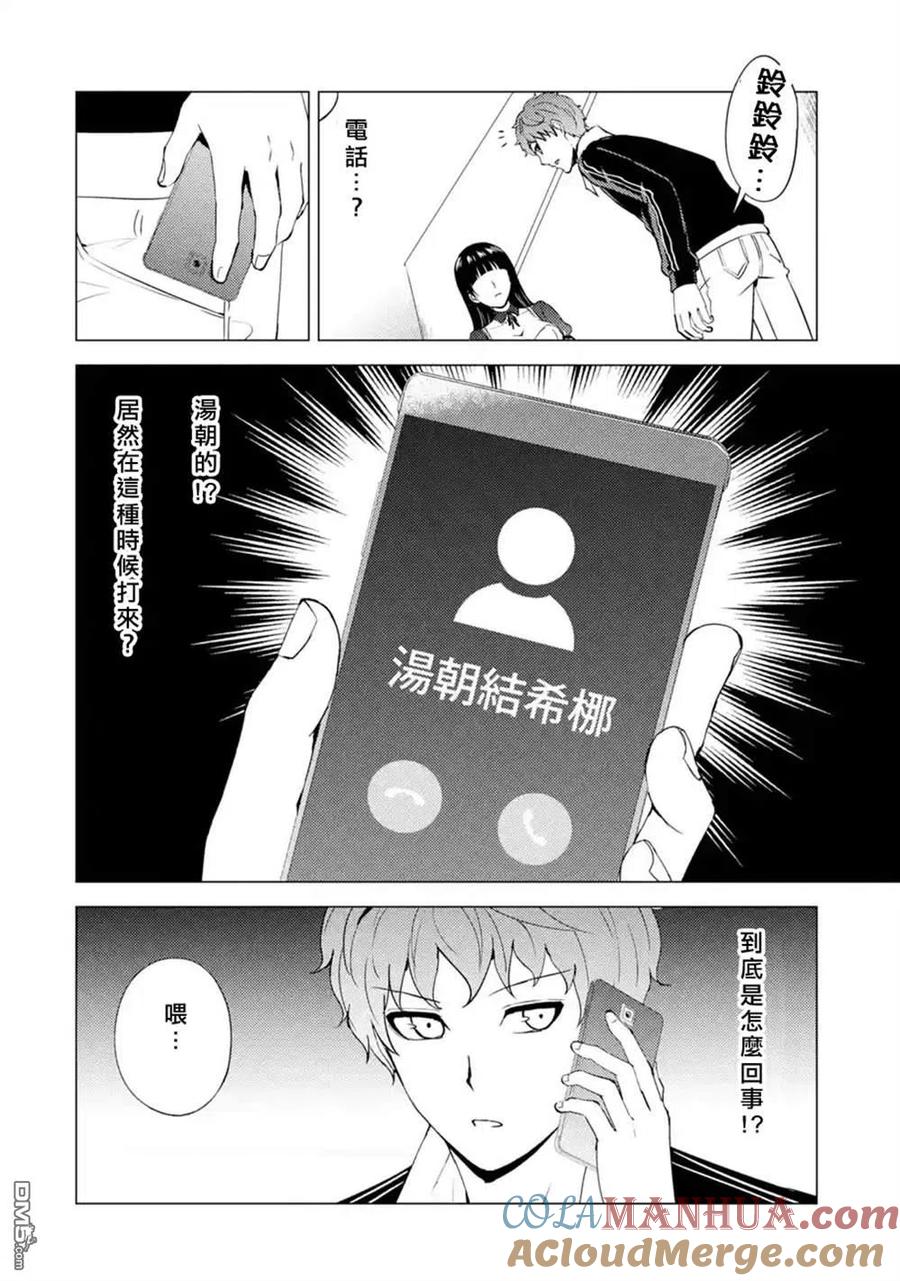 第47话-我的现实是恋爱游戏-彭杰/わるいおとこ/奈栩（第21张）