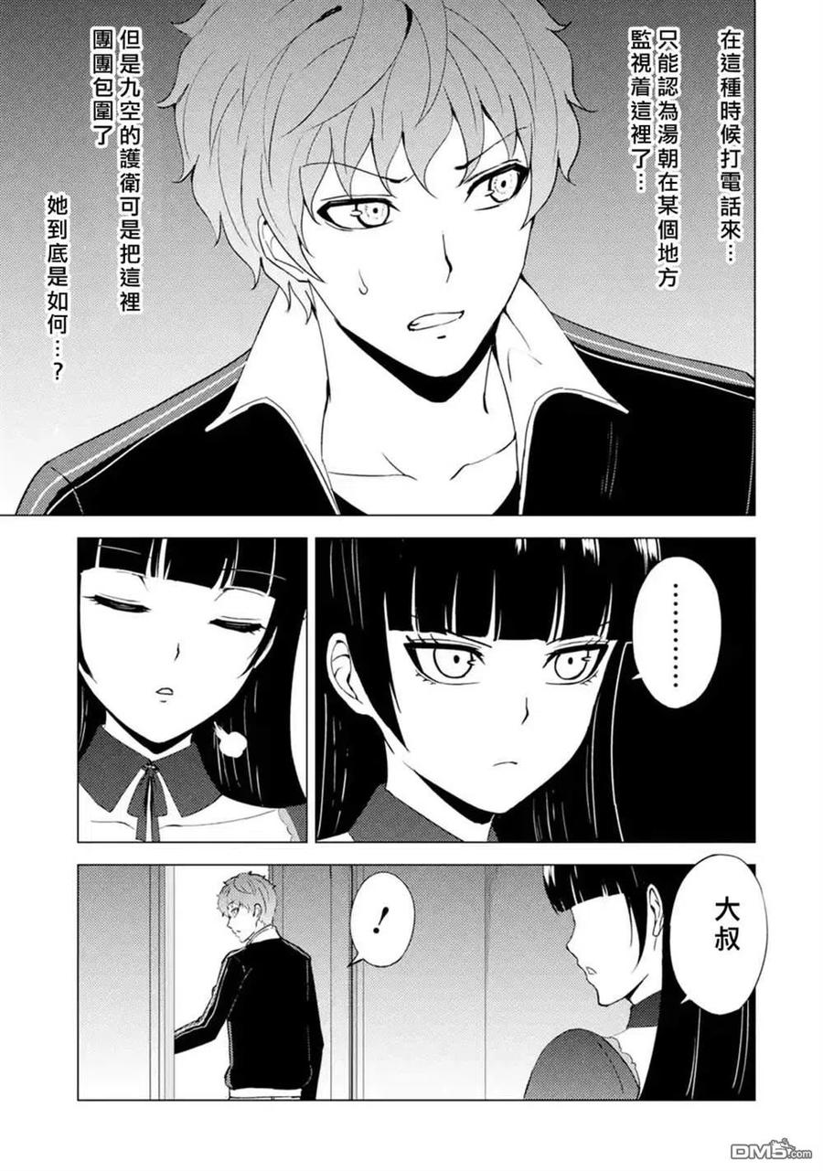 第47话-我的现实是恋爱游戏-彭杰/わるいおとこ/奈栩（第24张）