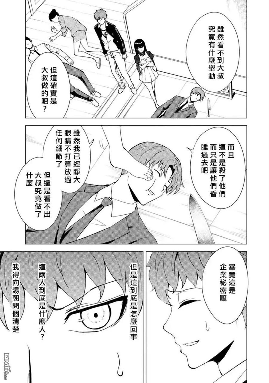 第47话-我的现实是恋爱游戏-彭杰/わるいおとこ/奈栩（第20张）