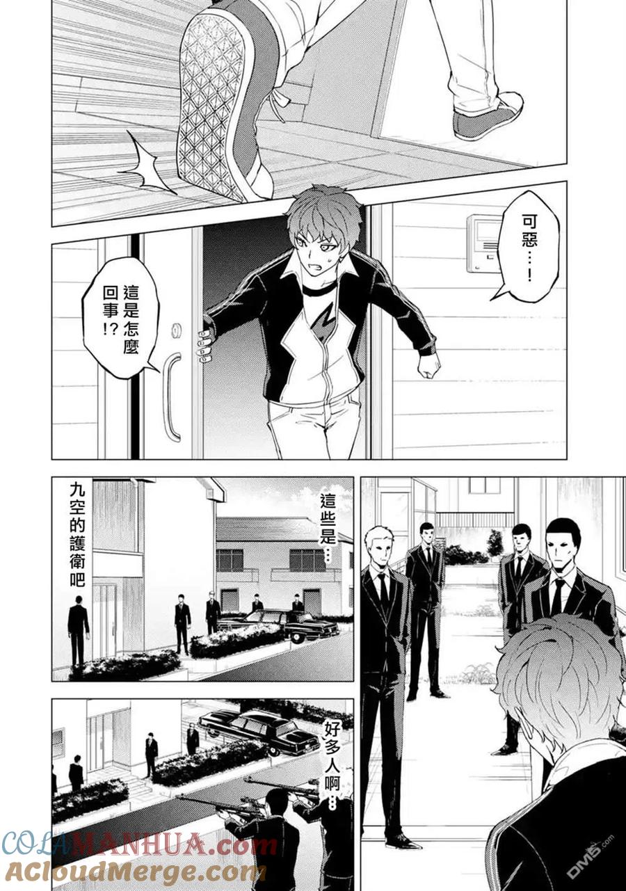 第47话-我的现实是恋爱游戏-彭杰/わるいおとこ/奈栩（第23张）