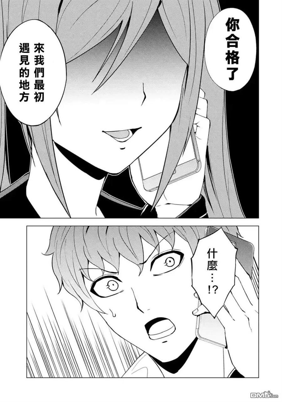第47话-我的现实是恋爱游戏-彭杰/わるいおとこ/奈栩（第22张）