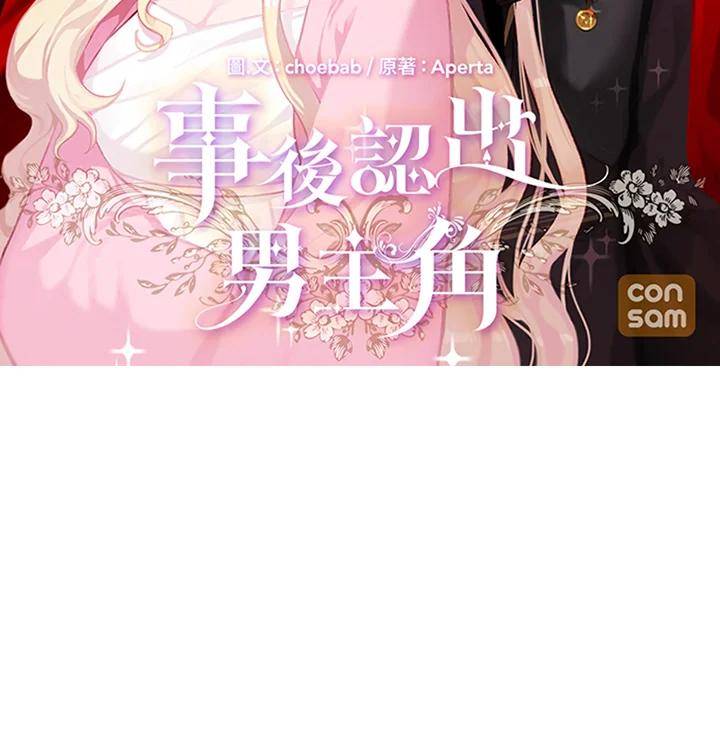 第55话-事后认出男主角-choebab,choebab,Aperta,consam（第1张）
