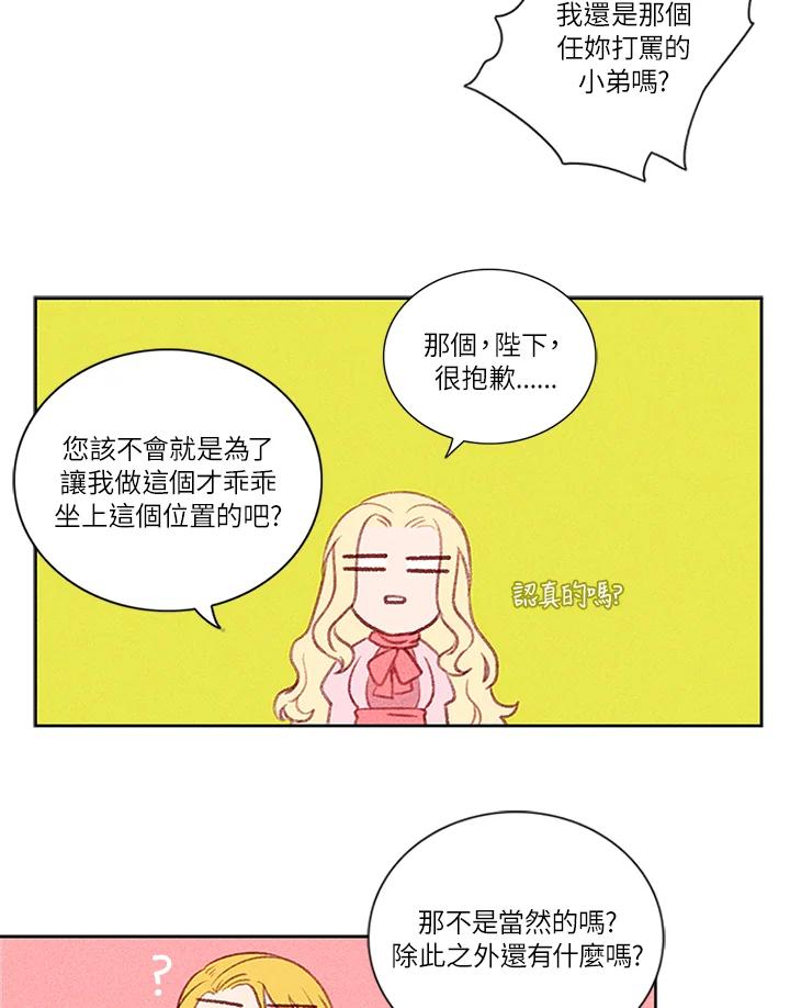 第5话-事后认出男主角-choebab,choebab,Aperta,consam（第4张）