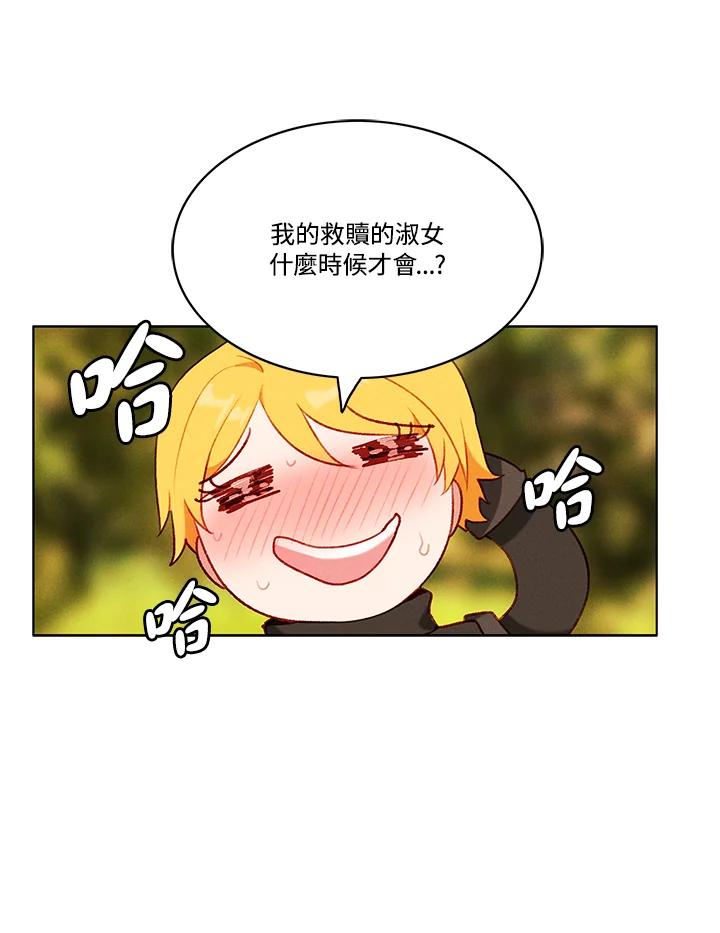 第66话-事后认出男主角-choebab,choebab,Aperta,consam（第2张）