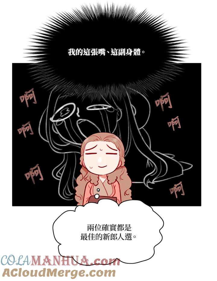 第68话-事后认出男主角-choebab,choebab,Aperta,consam（第9张）