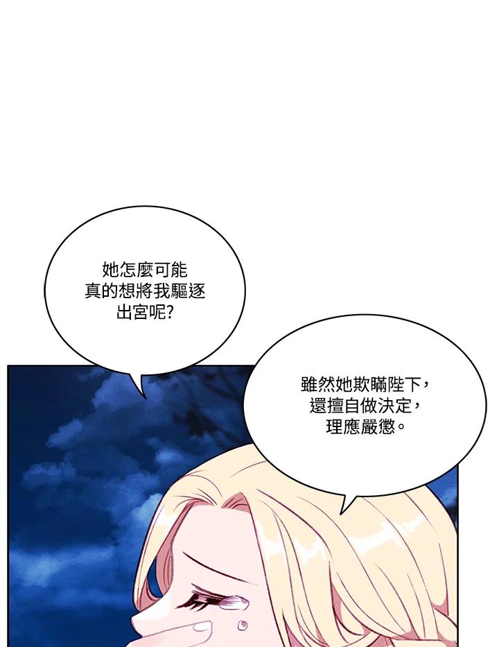 第73话(第1季最终章)-事后认出男主角-choebab,choebab,Aperta,consam（第6张）